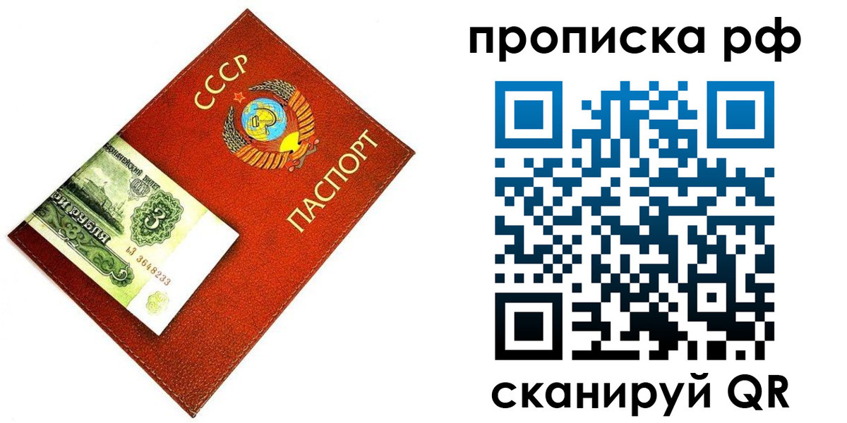 прописка 2025 в Красноуфимске