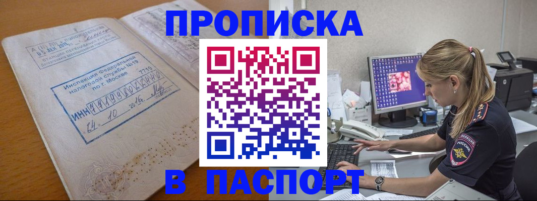 прописка в Красноуфимске